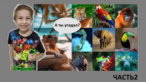 САМЫЙ СЛОЖНЫЙ ТЕСТ - угадай животных по картинкам ч.2
