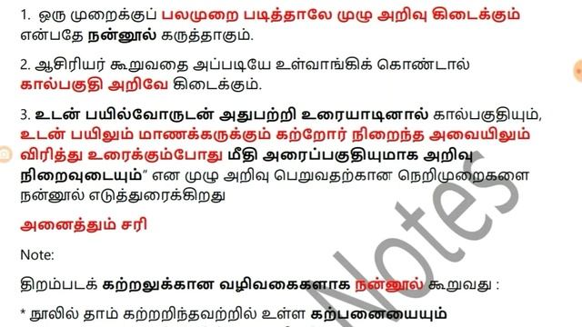 Tnpsc -11 th  Ethics  - TN culture  ||  தமிழ் இலக்கியங்கள் உணர்த்தும் வாழ்வியல் நெறிகள்  -  part 5