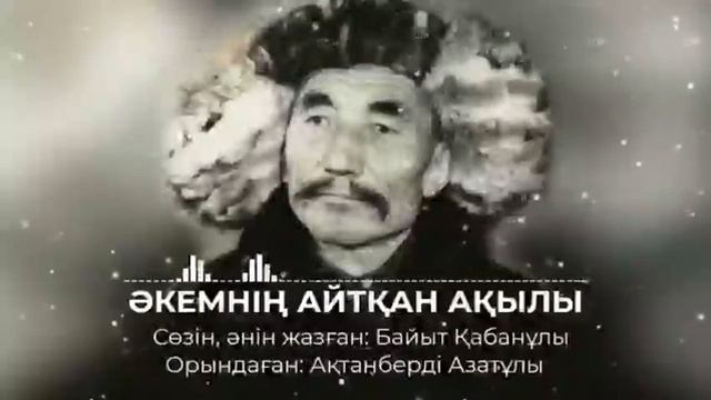 Терме - "Әкемнің айтқан ақылы"