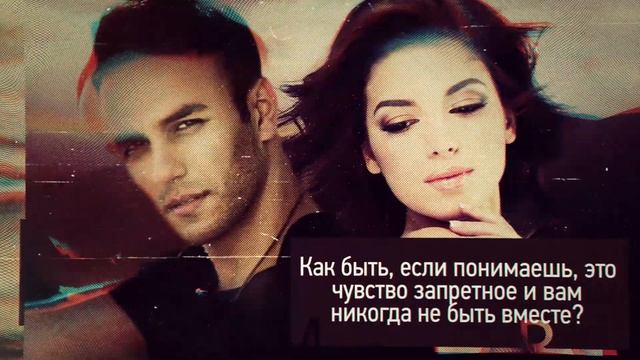 Эстель Маскейм «Я говорил, что люблю тебя?» смотреть онлайн