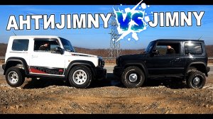 АнтиДжимник против классического лифта Suzuki Jimny