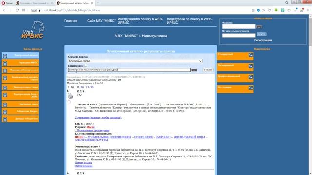 Поиск по электронному каталогу. Урок 3. Поиск разных видов ресурсов