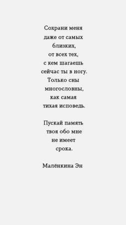 Сохрани меня. #цитаты #любовь