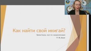Как найти свой Икигай?
Три правила, которые помогут вам правильно найти свой Икигай.