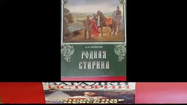 "Что прочитать об Александре Невском?". Монтаж М.А.Вязанкиной. смотреть онлайн