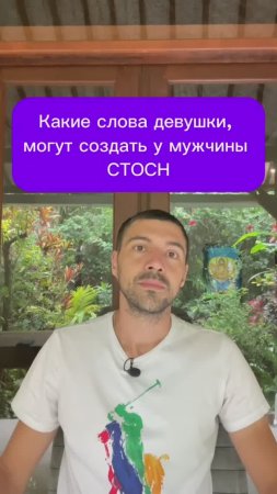 Какие слова девушки, могут создать у мужчины СТОСН
#СТОСН #либидо #отношения