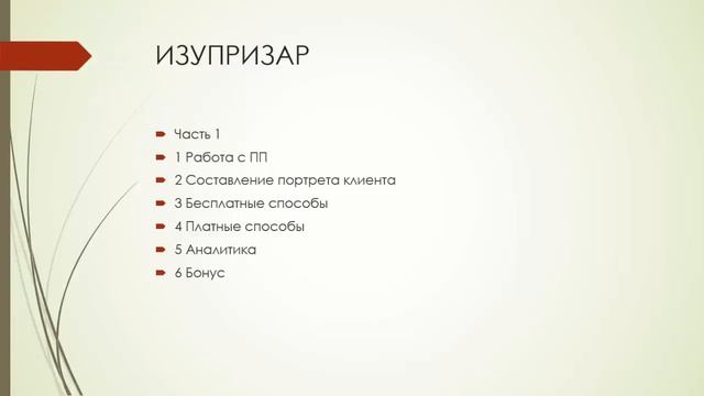 [Кейс] Система ИЗУПРИЗАР смотреть онлайн