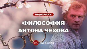 Во что верил Антон Чехов?