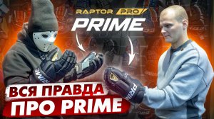 ВСЯ ПРАВДА про ЭКИПИРОВКУ PRIME \ Raptor Pro