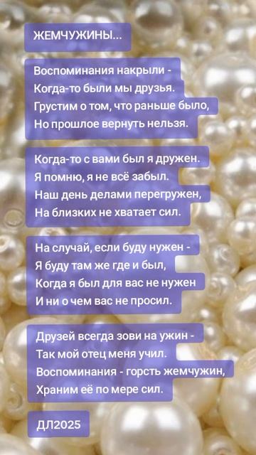Жемчужины...