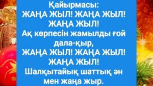 ЖАҢА ЖЫЛ-Дәрібаевтар ПЛЮС