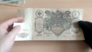 Купил 100 рублей 1910 года! Шипов. Царские банкноты