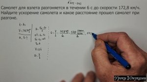 002-042 Какое  ускорение самолета при разгоне в течении 6 секунд?