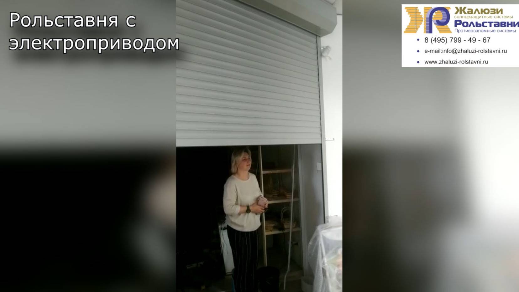 Рольставня с электроприводом...