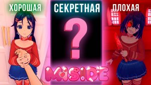 Все Концовки + СЕКРЕТНАЯ ▶ Прохождение MiSide #2 #miside #mita #мита