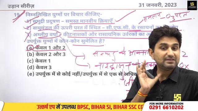 68th BPSC Prelims Special | Bihar Gk #27 | For Bihar All Exam | Top MCQs | By Surendra Sir