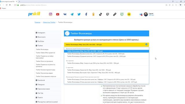 Накрутить Твиттер: Подписчиков Читателей Лайков Ретвитов  VIP 2020