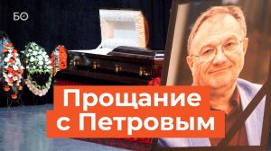 Как простились с экс-министром экологии Татарстана Борисом Петровым