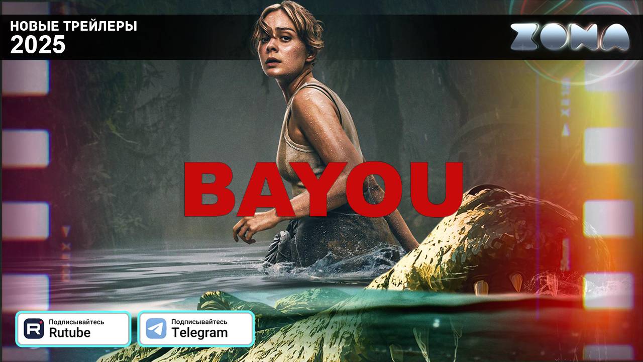 Абсолютный хищник – дублированный трейлер 2025 (ZONA) смотреть онлайн