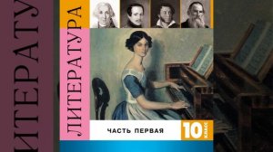 Герой нашего времени. Бэла. Максим максимыч (3-й...