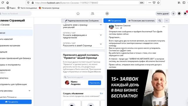 УРОК 8  Создаем рекламный пост