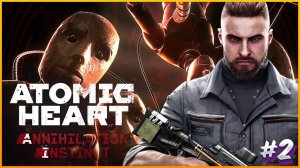 ATOMIC HEART Прохождение ЧАСТЬ:18(Продолжение Историй Сереги Нечаева) DLC Инстинкт Истребления ФИНАЛ