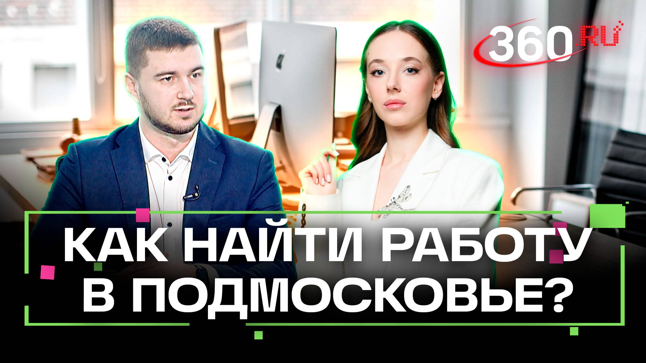 Поиск работы в Подмосковье: какие профессии востребованы?