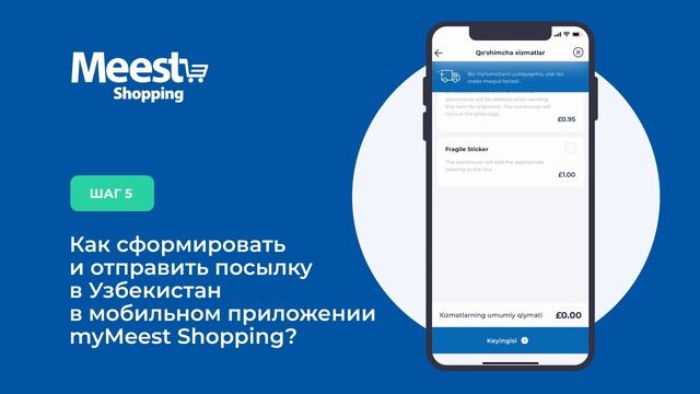 Как сформировать и отправить посылку в Узбекистан в мобильном приложении myMeest Shopping? смотреть онлайн