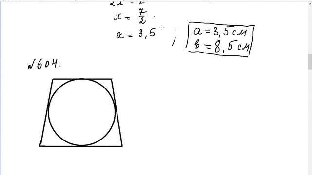 8 клас  Геометрія  Розв'язування задач на обчислення площ трикутників та трапецій смотреть онлайн