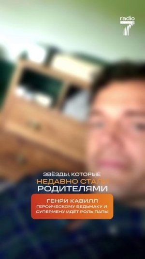 Звезды, НЕДАВНО ставшие РОДИТЕЛЯМИ! Венсан Кассель, Роберт Паттинсон, Марго Робби, Генри Кавилл