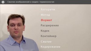 Компьютерная графика основы - 53 урок. Сжатие изображений и видео