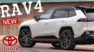 Новая TOYOTA RAV4 Новый дизайн и двигатель