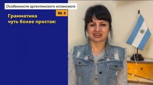 Урок №1: Особенности риоплатского диалекта | Аргентинский испанский самостоятельно для начинающих.