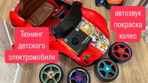 Тюнинг детского электромобиля - DL Audio Anaconda Tweeter, диски