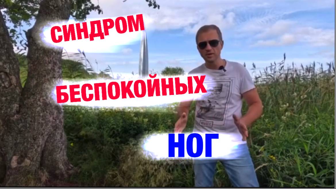 Ноют ноги перед сном?- вот в чем дело!