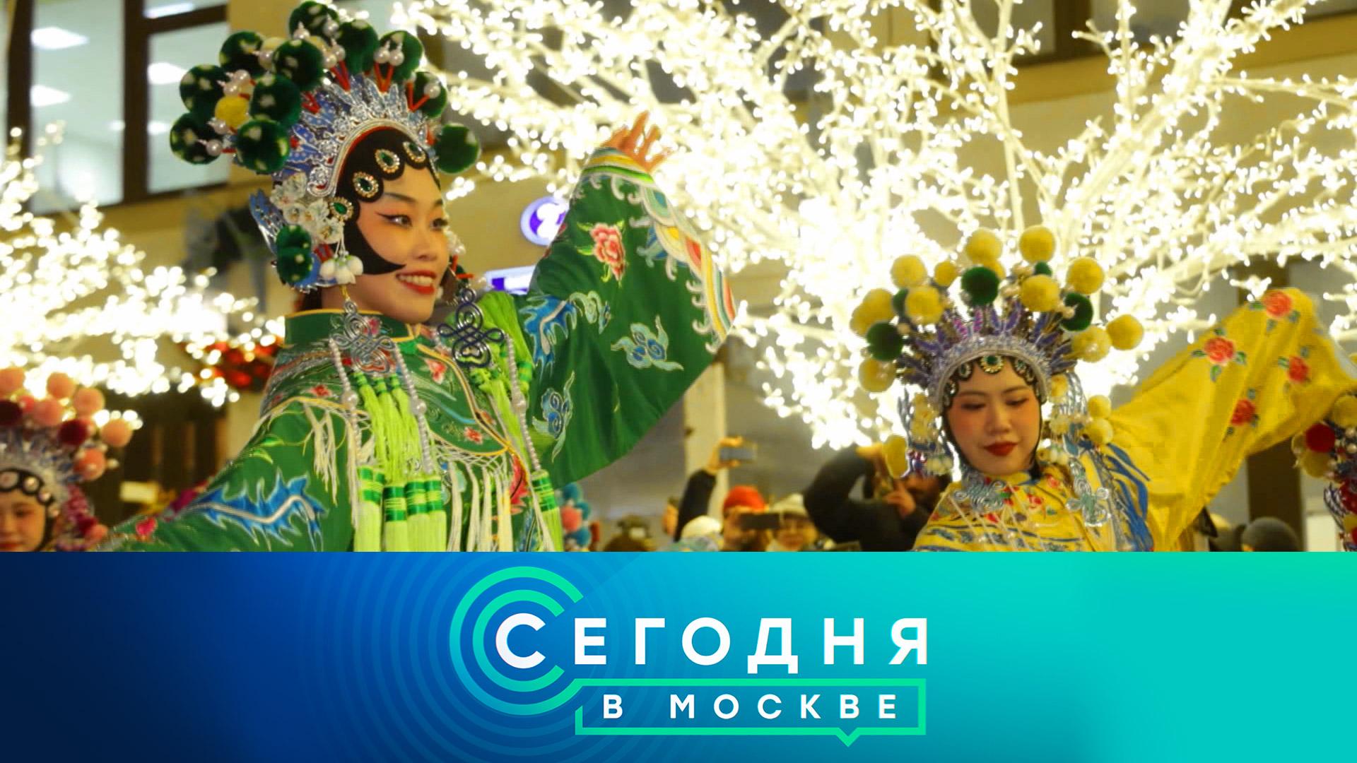 «Сегодня в Москве»: 29 января 2025 года