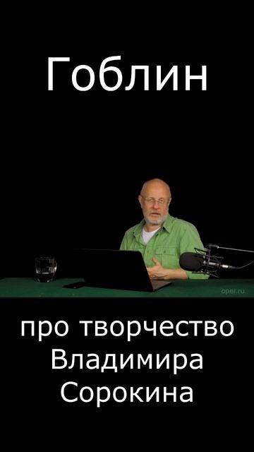 Про творчество Владимира Сорокина #Shorts смотреть онлайн