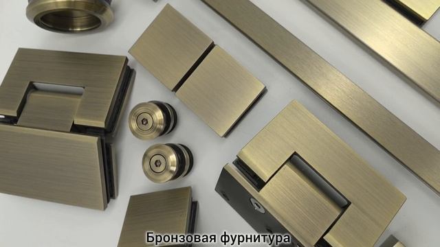 Фурнитура для стекла  в отделке БРОНЗА