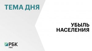 Естественная убыль населения Башкортостане выросла в 1,5 раза