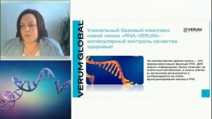 Базовый комплекс RNA Verum (РНА Верум), его особенности и принцип работы