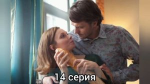 Небеса подождут 14 серия | Обзор содержание серии