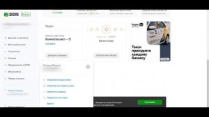 Как дать доступ к бизнес аккаунту 2ГИС.