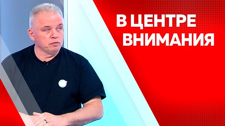 Программа "В центре внимания": Виктор Черемисин