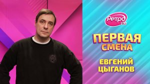 Евгений Цыганов о родственных связях с легендарным режиссером и потере памяти на съемках