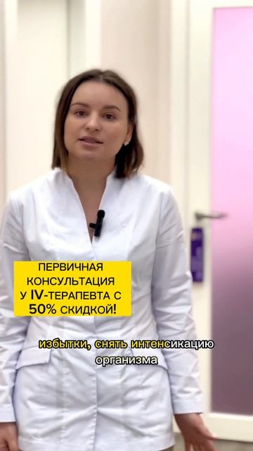 Первичная консультация у IV-терапевта с 50% СКИДКОЙ только в @solarbeautyclinic