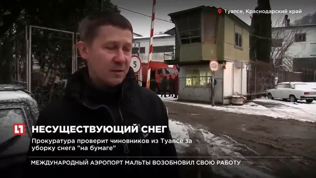 В Туапсе чиновники потратили деньги на уборку несуществующего снега смотреть онлайн