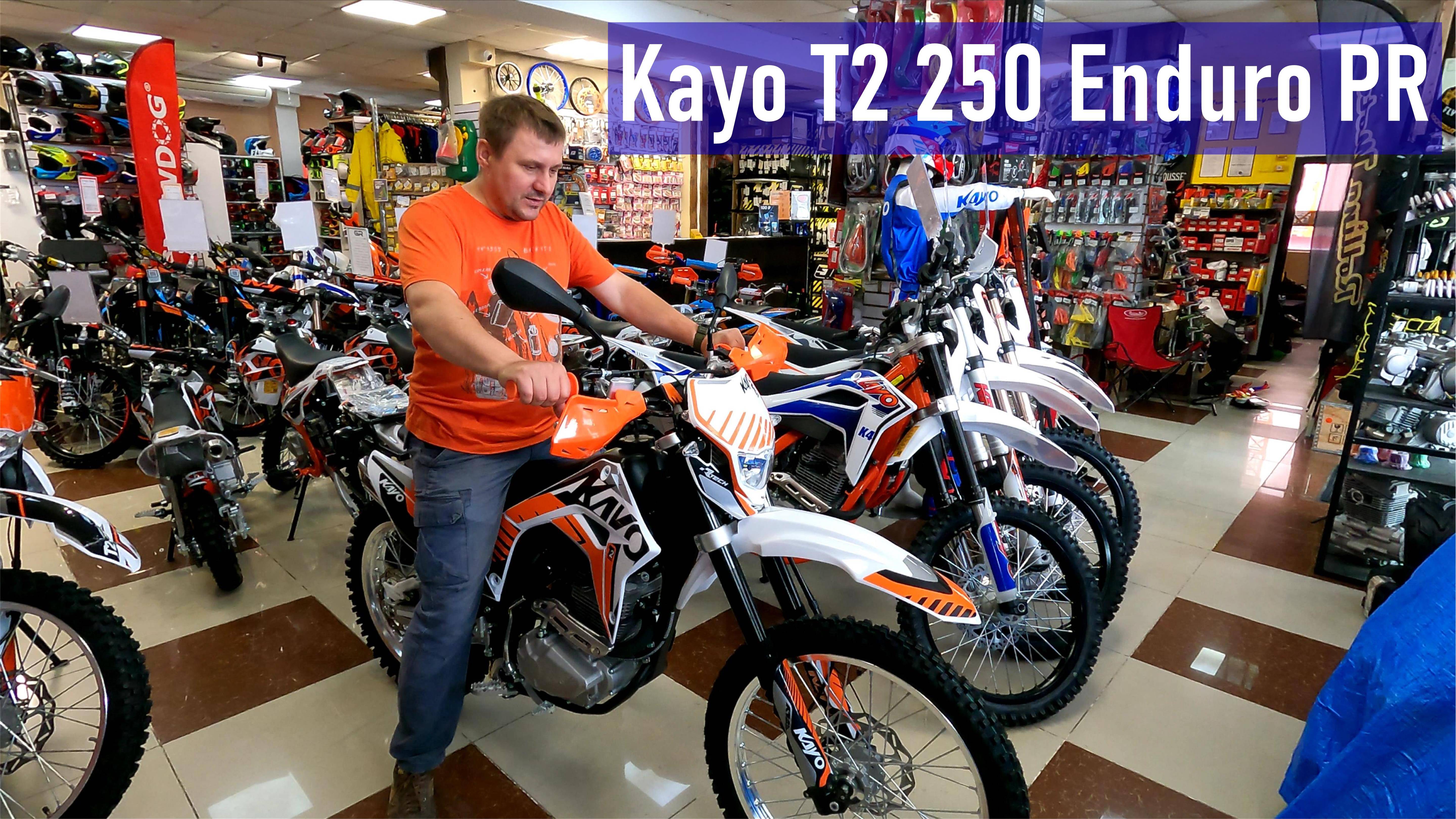 Смотрим новый мотоцикл Kayo T2 250 Enduro PR, магазин RollingMoto, 2023 г. в., г. Владивосток