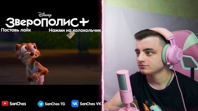 ZOOTOPIA  РЕАКЦИЯ И ВПЕЧАТЛЕНИЯ 1 СЕЗОН  СПОЙЛЕРЫ