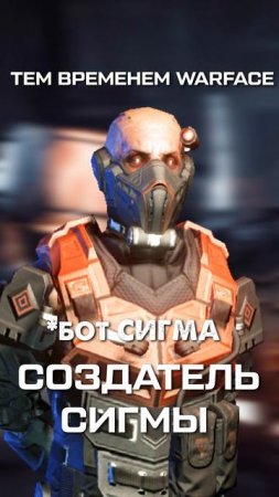 Warface Сигма #warface  #игры