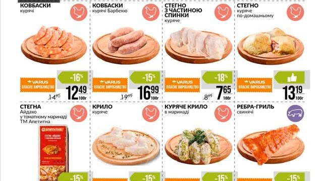 Акції Варус газета з 29 червня по 05 липня 2023 каталог цін на продукти тижня, знижки